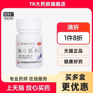 脑立清丸100丸 紫金山 1瓶潜阳醒脑安神头晕目眩耳鸣口苦心烦难寐