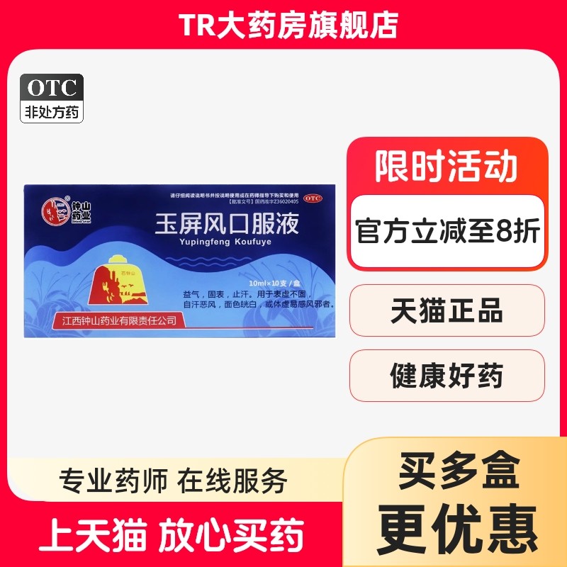 宁菊玉屏风口服液10ml*10支/盒益气固表止汗表虚不固自汗恶风体虚,OTC药品/国际医药,补气补血,淘宝优惠券,粉丝福利购,淘宝优惠卷