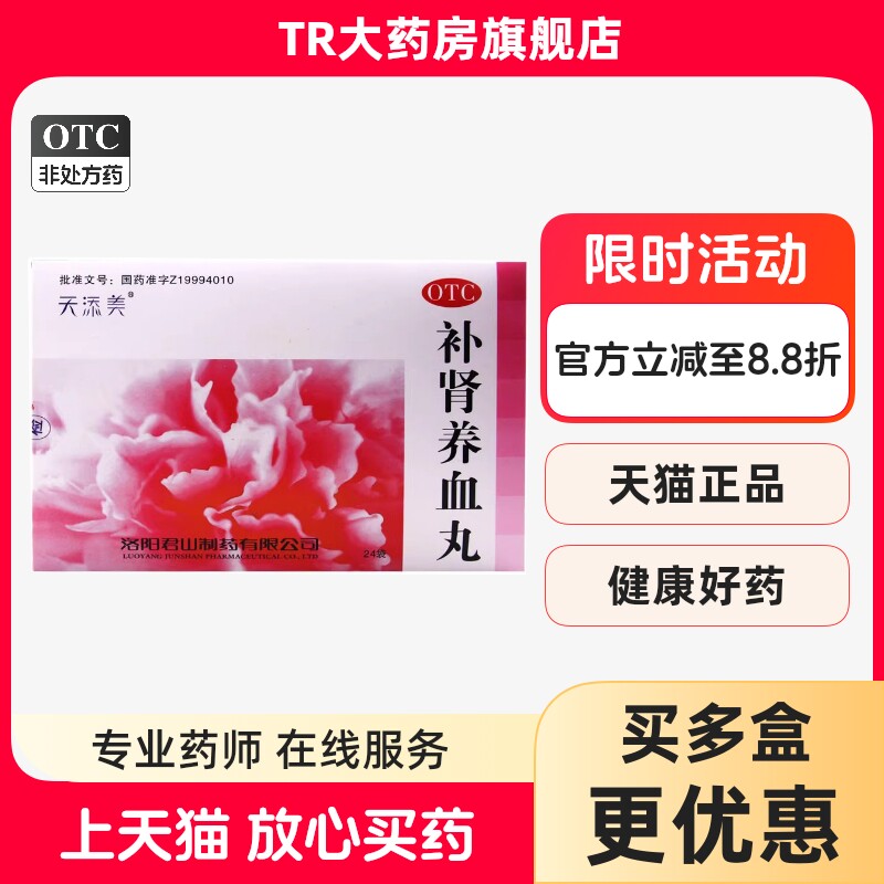 天添美 补肾养血丸6g*24袋补肝肾益精血身体虚弱血气不足须发早白