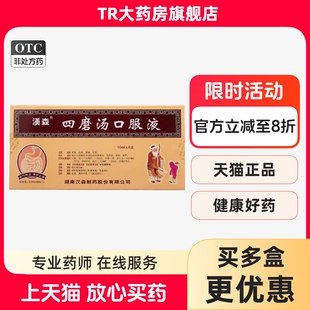 汉森四磨汤口服液8支拉肚子药腹泻儿童婴幼儿童润肠通便肠胃便秘