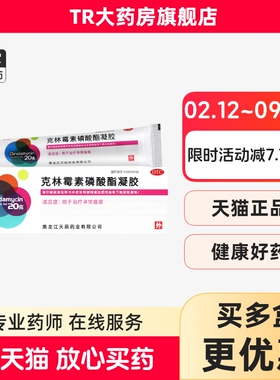 乐龄 克林霉素磷酸酯凝胶 20g 治疗寻常痤疮