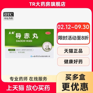 立效导赤丸 2g*6袋/盒口舌生疮咽喉疼痛心胸烦热小便短赤大便秘结