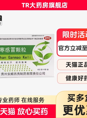 凯秀风寒感冒颗粒8g*9袋解表发汗疏风散寒头痛发热咳嗽鼻塞流清涕