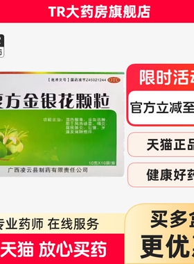广西凌云 百草复方金银花颗粒10g*10袋风热感冒咽炎扁桃体炎牙痛
