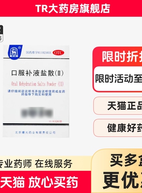 曙光口服补液盐散(Ⅱ) 13.95g*2袋/盒急慢性腹泻造成的轻度脱水