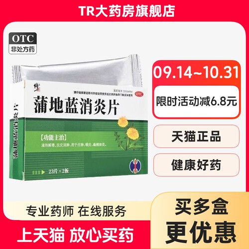 [修正]蒲地蓝消炎片0.3g*46片/盒