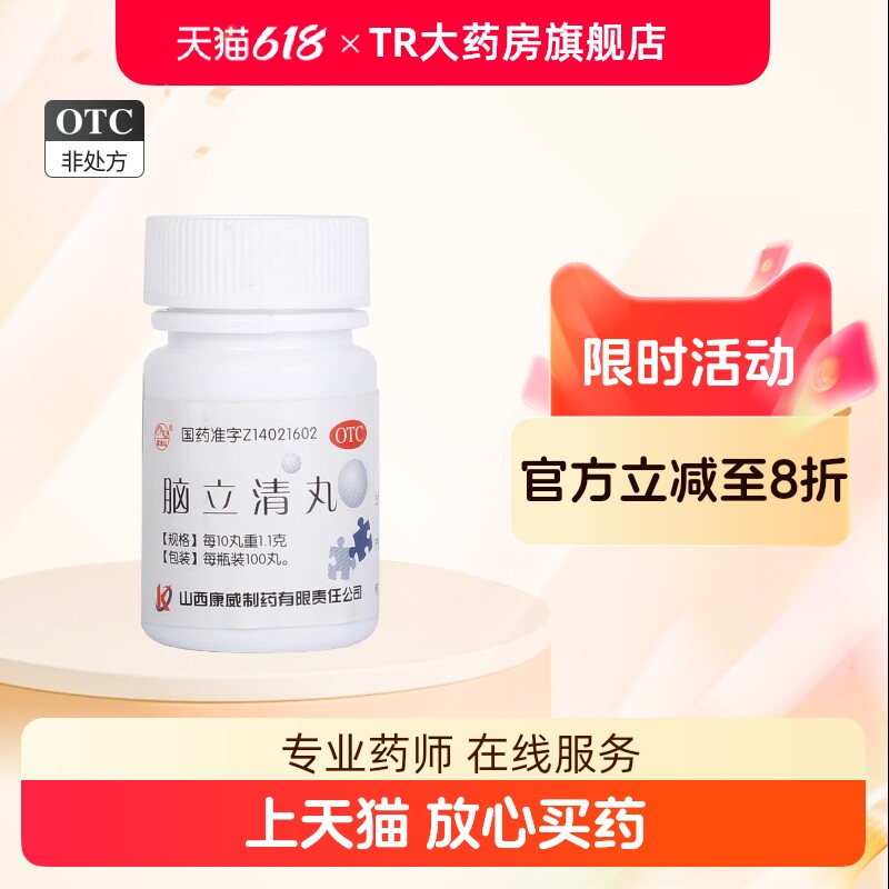 紫金山 脑立清丸100丸/1瓶潜阳醒脑安神头晕目眩耳鸣口苦心烦难寐
