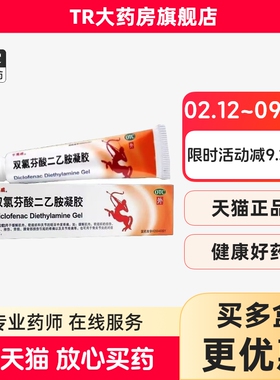 下马威 双氯芬酸二乙胺凝胶 20g*1支/盒缓解疼痛扭伤骨关节炎