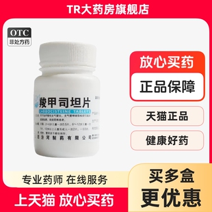 支气管哮喘 50片慢性支气管炎 汾河 羧甲司坦片0.25g