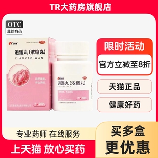 康缘 逍遥丸(浓缩丸)200粒/瓶 疏肝健脾 养血调经lm