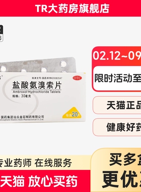 金石盐酸氨溴索片30mg*20片痰液粘稠不易咳出者lm