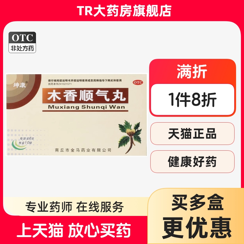 坤康 木香顺气丸 6g*10袋/盒 行气化湿健脾和胃脾胃不和脘腹胀痛