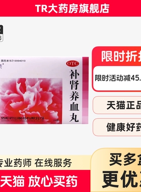 天添美 补肾养血丸6g*24袋补肝肾益精血身体虚弱血气不足须发早白