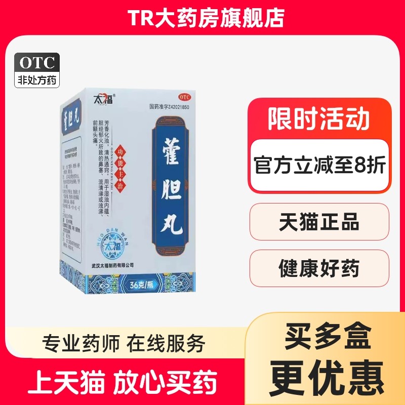 太福藿胆丸36g*1瓶/盒 用于湿浊内蕴胆经郁火所致的鼻塞流清涕,OTC药品/国际医药,鼻,淘宝优惠券,粉丝福利购,淘宝优惠卷