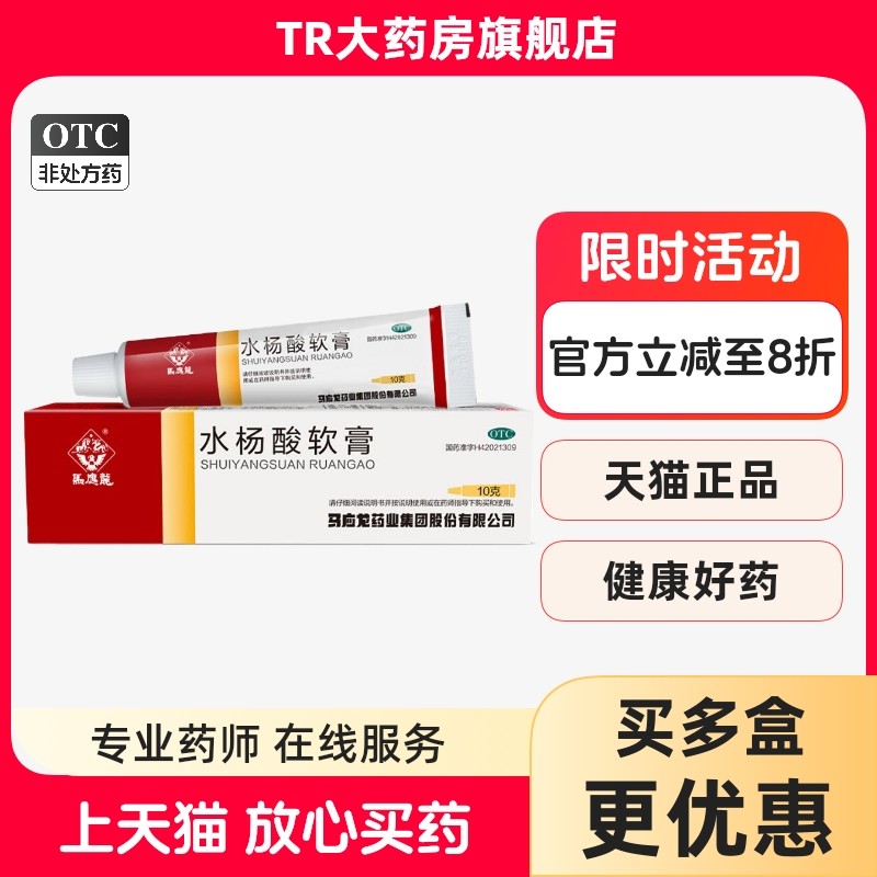 马应龙 5%*10g*1支/盒 水杨酸软膏 头癣足癣局部角质增生,OTC药品/国际医药,癣症,淘宝优惠券,粉丝福利购,淘宝优惠卷