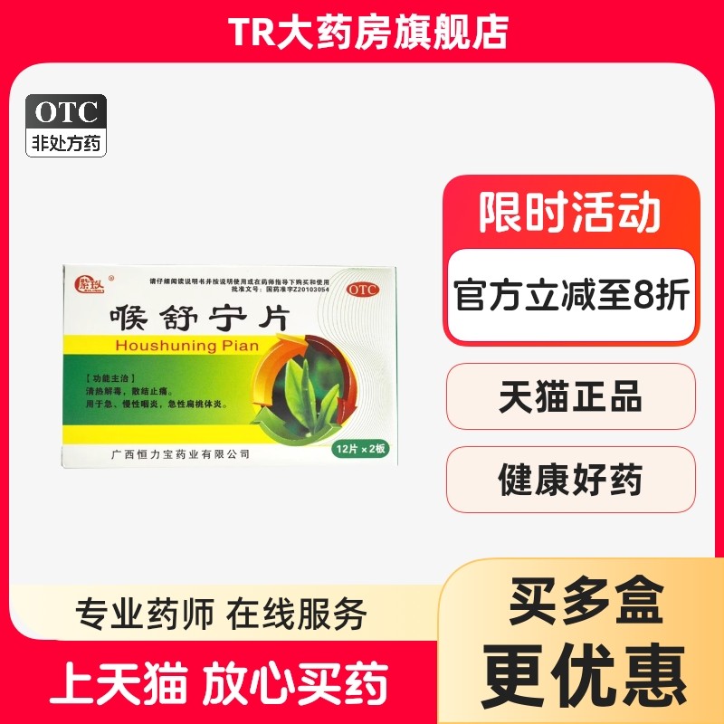 紫玲 喉舒宁片 0.31g*24片/盒 清热解毒散结止痛慢性咽炎扁桃体炎,OTC药品/国际医药,咽喉,淘宝优惠券,粉丝福利购,淘宝优惠卷