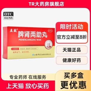 立效 脾肾两助丸 6g*6袋/盒头晕耳鸣气虚无力胃脘痞闷腿膝疲软