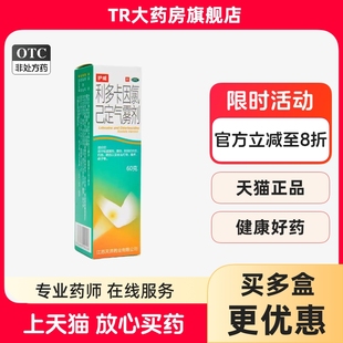 护威 利多卡因氯己定气雾剂 60g轻度割伤擦伤软组织损伤蚊虫叮咬