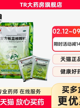 高原明珠 复方板蓝根颗粒 15g*20袋/包清热解毒风热感冒咽喉肿痛