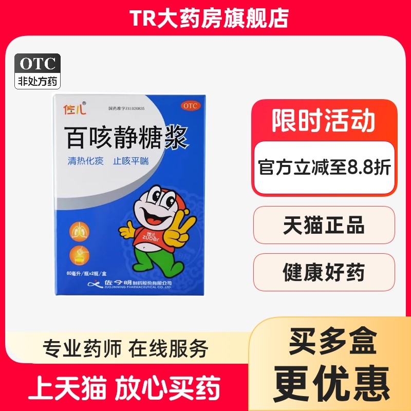 佐儿百咳静糖浆60ml*2瓶化痰止咳平喘感冒咳嗽急慢性支气管炎儿童