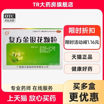 【百草】复方金银花颗粒10g*10袋/盒牙痛发热风热感冒咽炎扁桃体炎