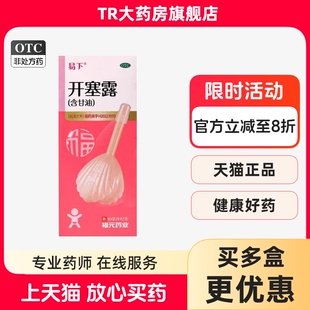 易下开塞露（含甘油）10ml*2支/盒小儿及年老体弱者便秘的治疗