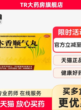 平光 木香顺气丸10袋 行气化湿健脾和胃脘腹胀痛呕吐恶心脾胃不和