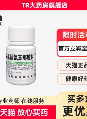 汾河 马来酸氯苯那敏片 4mg*100片/瓶皮肤过敏症荨麻疹湿疹皮炎