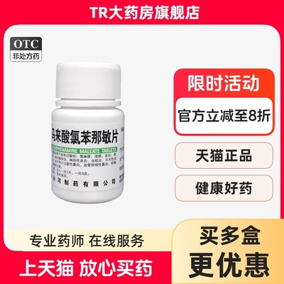 汾河 马来酸氯苯那敏片 4mg*100片/瓶皮肤过敏症荨麻疹湿疹皮炎