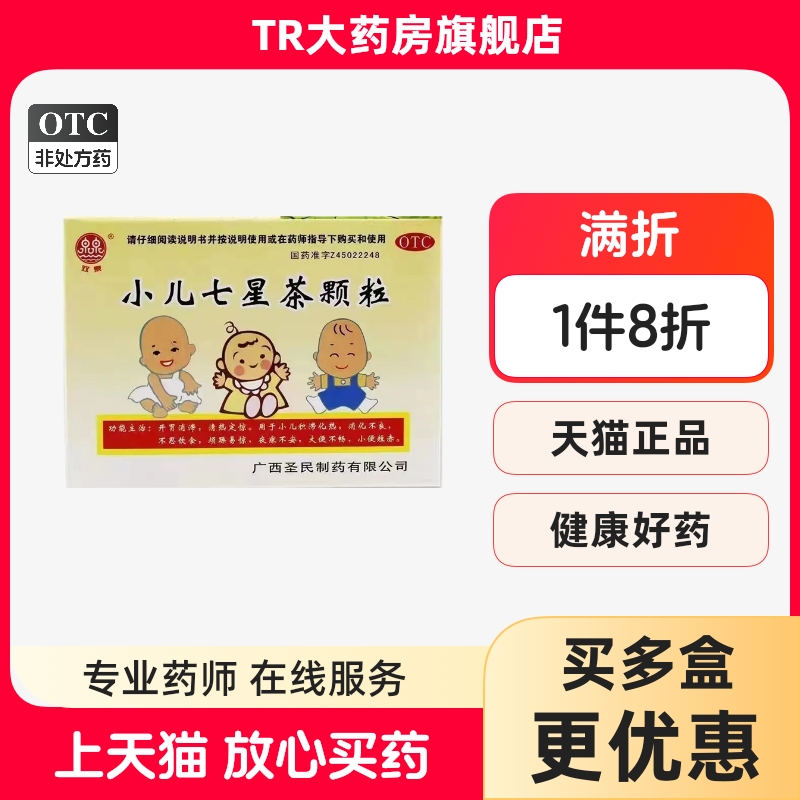 【双泉】小儿七星茶颗粒7g*10袋/盒消化不良小便短赤大便不畅便秘口臭