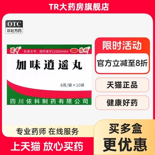蜀中加味逍遥丸6g*10袋/盒疏肝清热用于肝脾不和倦怠食少脐腹胀痛