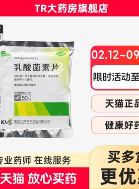 庆瑞 乳酸菌素片  50片/袋 肠内异常发酵 消化不良肠炎和小儿腹泻
