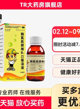 安贝特赖氨肌醇维B12口服溶液100ml赖氨酸缺乏儿童生长发育不良