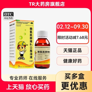 安贝特赖氨肌醇维B12口服溶液100ml赖氨酸缺乏儿童生长发育不良