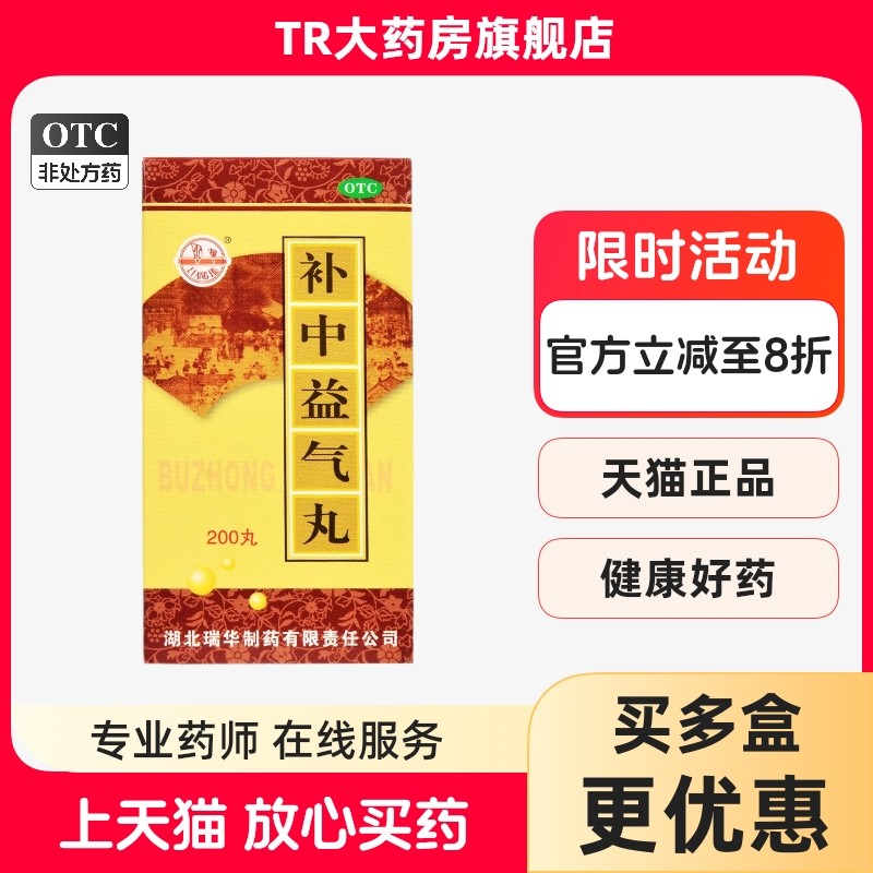 梁湖 瑞华 补中益气丸200丸 脾胃虚弱体倦乏力久泻食少腹胀 正品,OTC药品/国际医药,肠胃用药,淘宝优惠券,粉丝福利购,淘宝优惠卷
