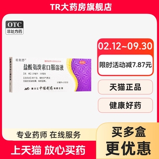 坦刻抒瑞田盐酸氨溴索口服溶液 10ml*10支/盒急慢性支气管炎