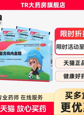 健身小儿复方鸡内金散2g*12袋/盒 食积胀满 饮食停滞