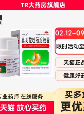 斯美宁 20mg*14粒/盒 奥美拉唑肠溶胶囊胃酸过多引起的烧心反酸