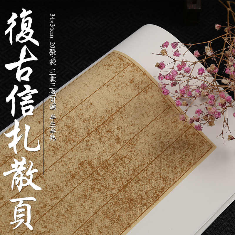 檀旗散页古风34*34cm国展宣纸