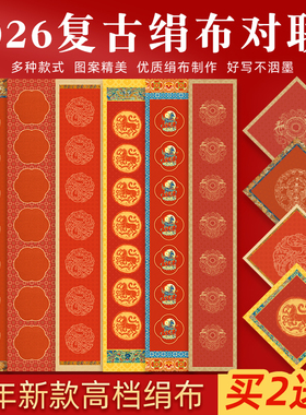 2026马年高档蜡染绢布复古对联纸微喷宣纸春联纸自写古风创意对联专用纸空白手写加厚斗方福字红纸七言作品纸