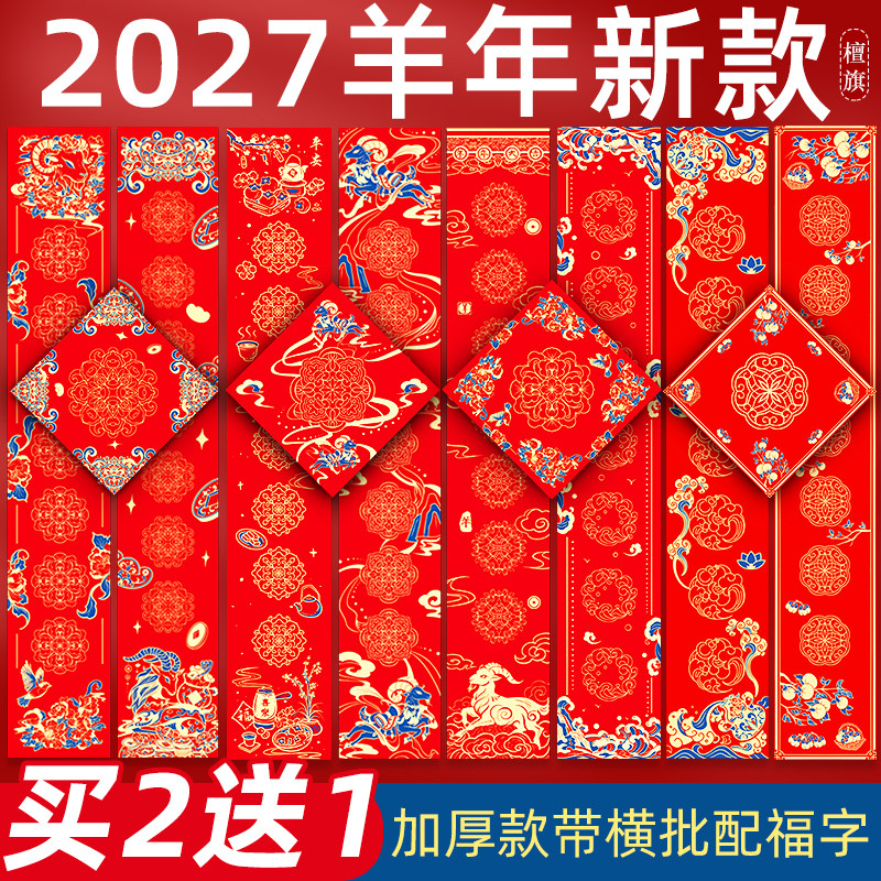 2027新款羊年万年红对联纸空白手写春联纸自写蜡染对联专用纸宣纸毛笔书法洒金红纸七言斗方福字春节过年批发