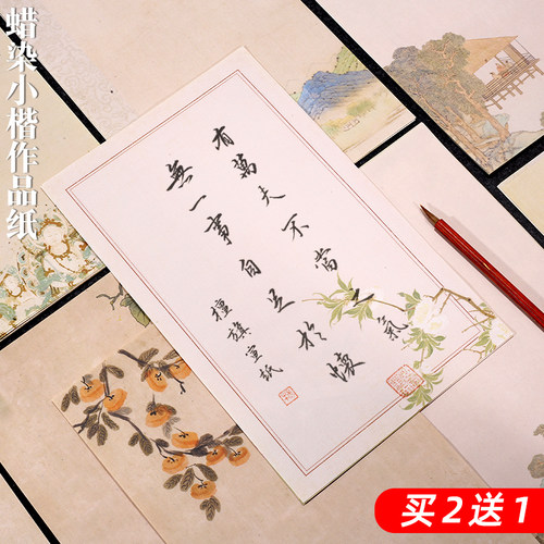 买2送1檀旗蜡染彩绘混搭信笺纸
