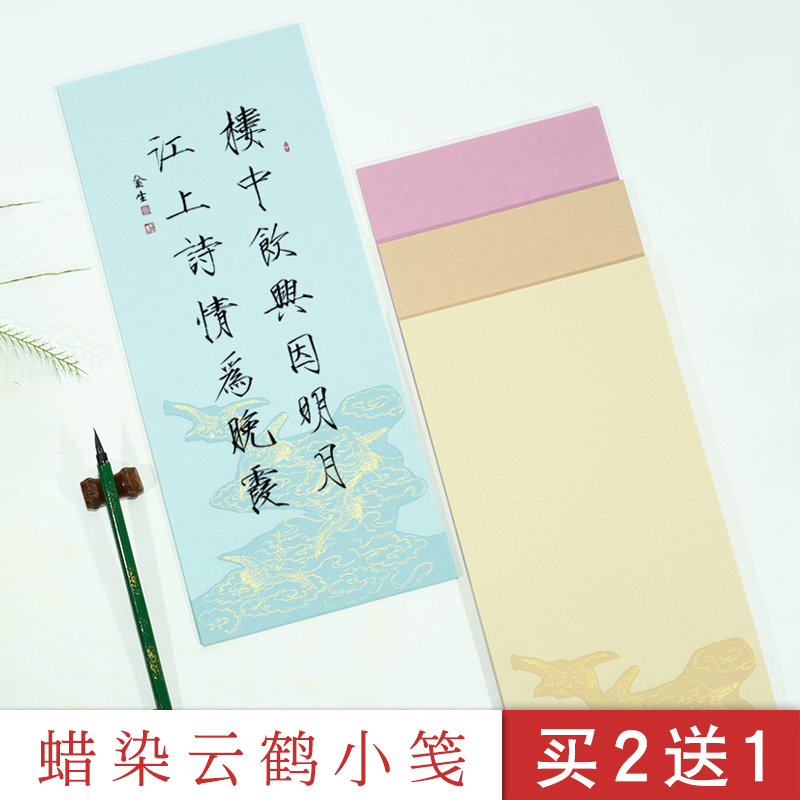 云鹤小品手札半生半熟复古风宣纸