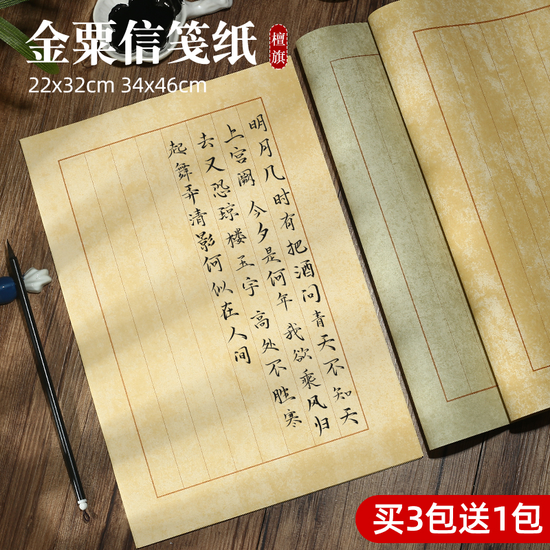 买3送1手工蜡染金粟笺信笺不洇墨