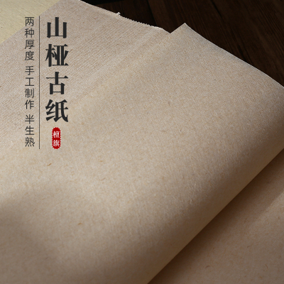 檀旗纯手工老法本色山桠皮纸明清古纸半生半熟宣纸书法专用纸楮皮