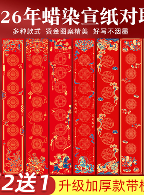 2026新款马年万年红对联纸空白手写春联纸自写蜡染对联专用纸宣纸毛笔书法洒金红纸七言斗方福字春节过年批发