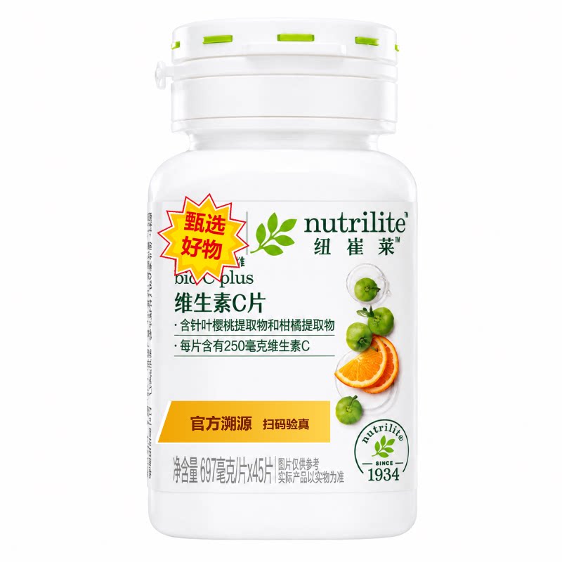 安利维生素C片纽崔莱维c复合vc咀嚼片成人正品官方45片