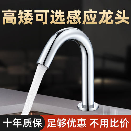 全自动感应龙头红外线感应