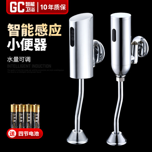 GC明装全自动小便斗感应器小便池冲水阀冲水器冲洗阀智能红外线