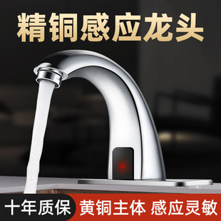 不锈钢感应水龙头全自动红外线智能单冷热感应台盘家用工程洗手器